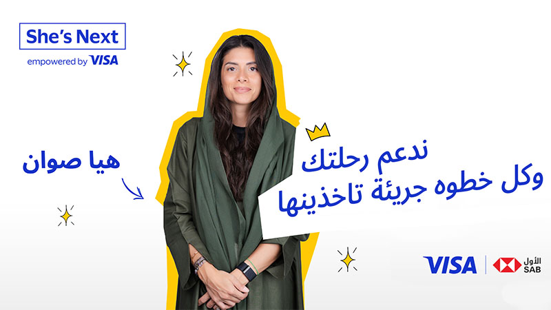 ندعم رحلتك وكل خطوه جريئة تاخذينها هيا صوان